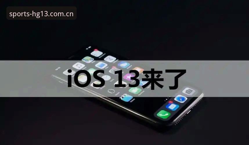 HG13官网最新地址iOS版 资深用户亲测:HG13官网最新地址iOS版使用心得与实战经验