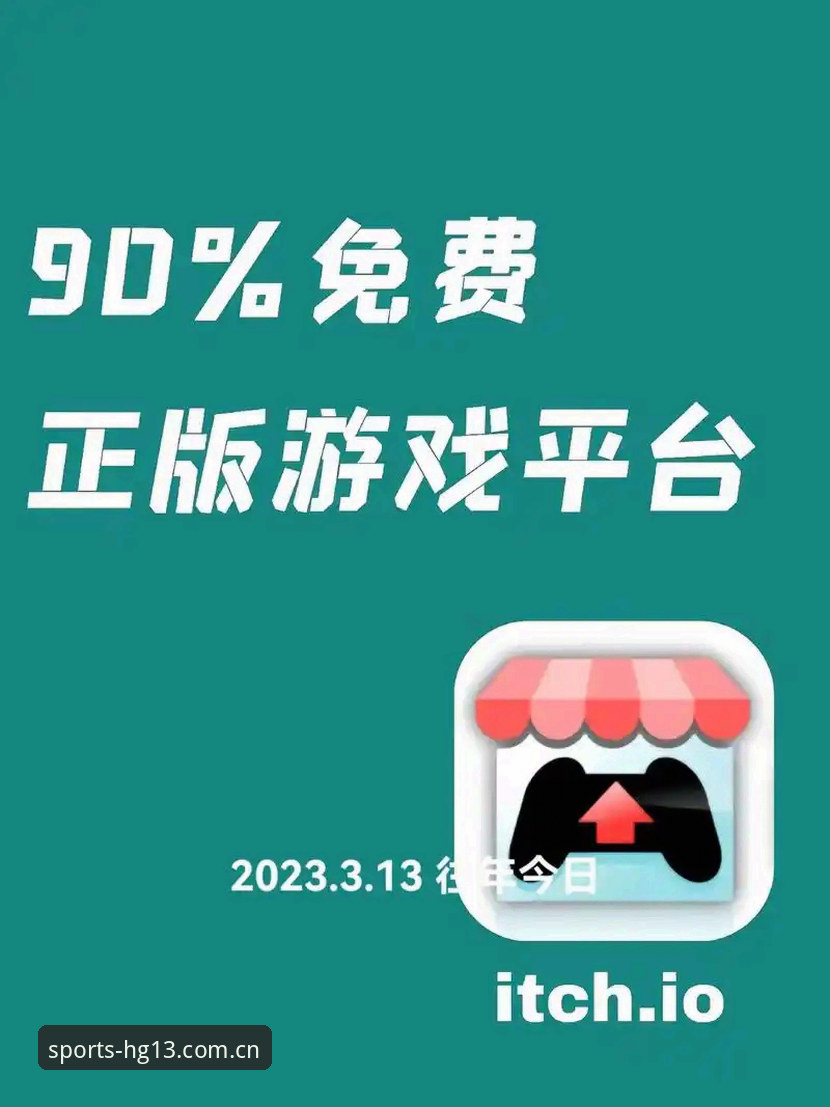 HG13 App下载必备 HG13 App下载必备 vs 网页版体验:哪个更适合你的体育竞技需求?